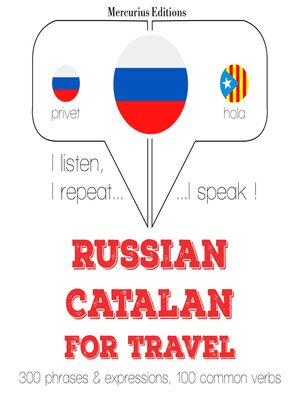 cover image of Путешествие слова и фразы в каталонском